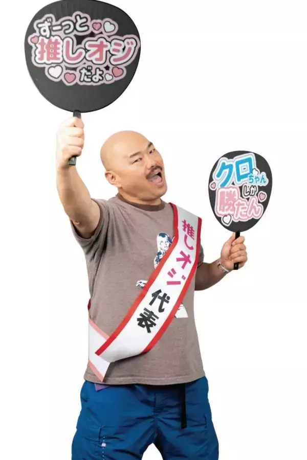 「絶対に誰かのせいにできるようにしてます」クズなのに仕事が絶えない…クロちゃんが“推される側”に回れた決定的要因