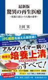 「人間は本来「120歳」まで生きられる？ノーベル賞研究が明かした“命のろうそく”テロメアの正体」の画像1