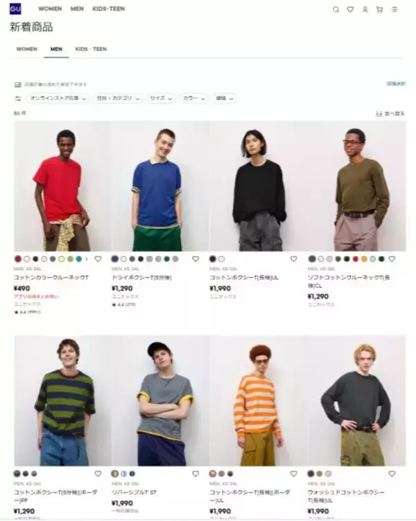「「もうユニクロの弟分じゃない」なぜ今季のGUは劇的にオシャレに？ 色使い、シルエット…新体制で起きた“4つの変化”とは」の画像