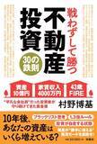 「「株価が上がってラッキー」は単なる転売ヤー？資産10億円のFIRE投資家が教える「戦わずして勝つ」投資の定義」の画像2