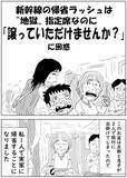 「新幹線の帰省ラッシュは“地獄”…泣き出す子供、指定席なのに「譲っていただけませんか？」に困惑――年末年始ベスト」の画像1