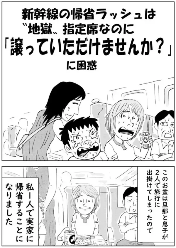 新幹線の帰省ラッシュは“地獄”…泣き出す子供、指定席なのに「譲っていただけませんか？」に困惑――年末年始ベスト
