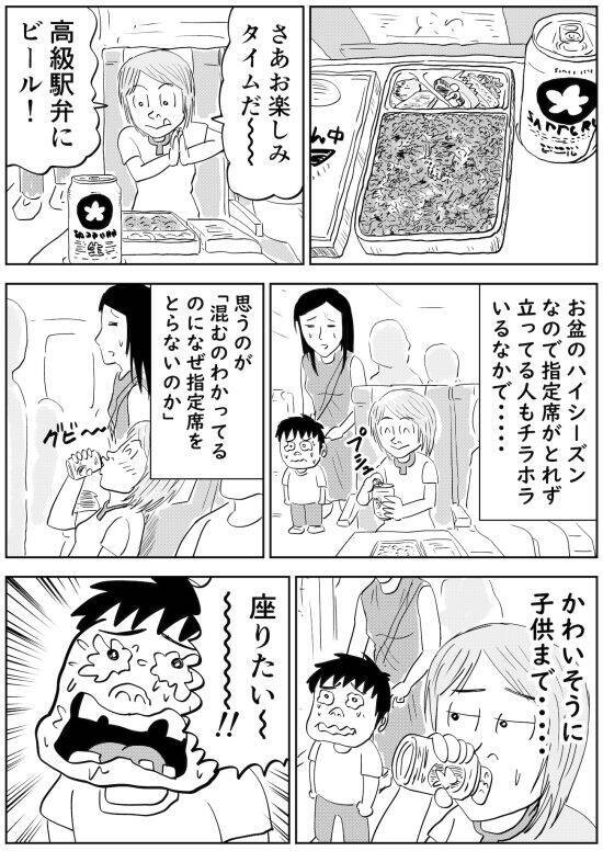 新幹線の帰省ラッシュは“地獄”…泣き出す子供、指定席なのに「譲っていただけませんか？」に困惑――年末年始ベスト