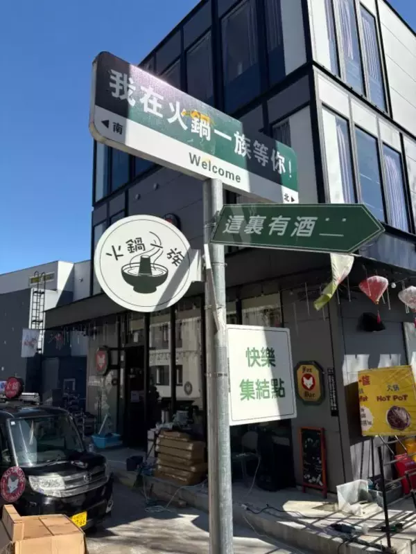 「「地元民の怒りは限界」外国人観光客は住人の10倍…北海道・ニセコで横行する“モラルなき開発”の実態」の画像