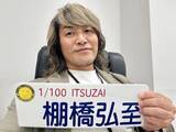「大盛況！1月4日引退試合前に語った棚橋社長としての意気込み／棚橋弘至」の画像2