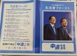 「中道改革連合の敗北「野党が存在しない国」が招く民主主義の歪み／倉山満」の画像1