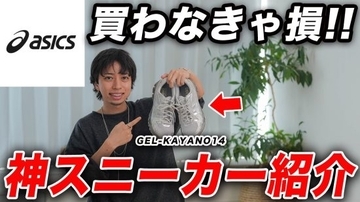 「プレミアがついて買えなかった名作」が今なら買える。2026年、プロが1番オススメする“最強スニーカー”