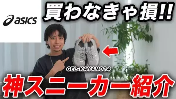 「プレミアがついて買えなかった名作」が今なら買える。2026年、プロが1番オススメする“最強スニーカー”