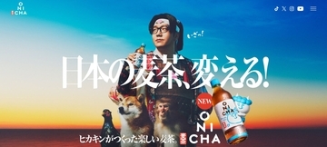 HIKAKIN「ONICHA」への拒否反応はなぜ起きた？ 庶民の味・麦茶を「射幸心を煽る道具」に変えたネットビジネスの生々しさ