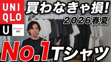 ユニクロのTシャツ「2000円以下で異質のクオリティ」「どれも一軍レベル」絶対に買わなきゃ損する“3つの最高傑作”