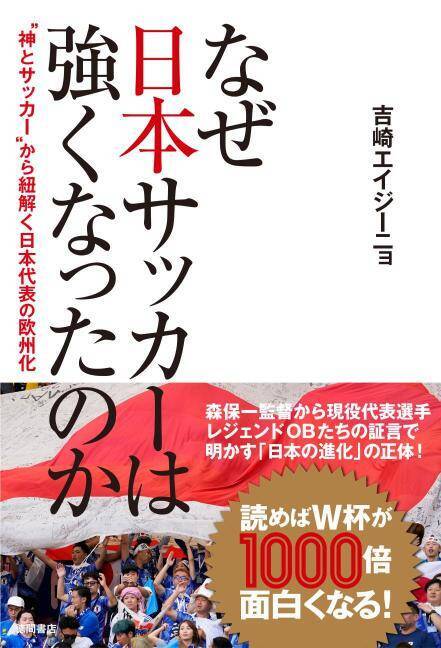サッカー日本代表が「くんづけ」で呼び合うようになったのはいつから？「年齢による上下関係」の崩壊から生まれる“大切な要素”