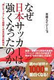 「サッカー日本代表が「くんづけ」で呼び合うようになったのはいつから？「年齢による上下関係」の崩壊から生まれる“大切な要素”」の画像2