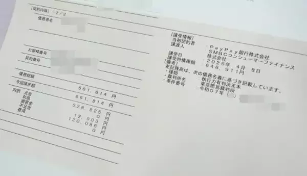 「「クレカが作れない…」ゲーム課金で借金150万円を抱えた38歳男性のリアル。「延滞ブラックリスト」は本当に存在するのか」の画像