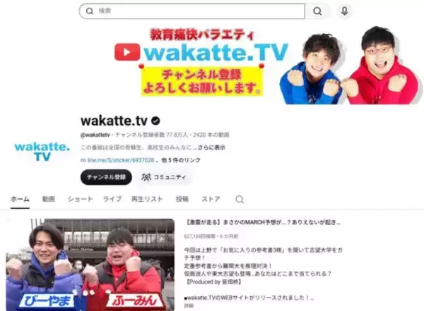 「福島大に原子力を触らせたくない」YouTuberが大炎上…学歴で人を見下すコンテンツがウケる“教育の失敗”