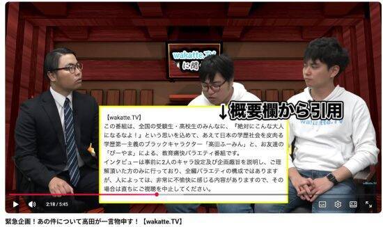 「福島大に原子力を触らせたくない」YouTuberが大炎上…学歴で人を見下すコンテンツがウケる“教育の失敗”