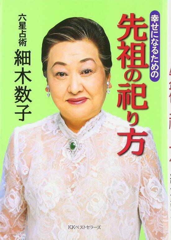「占い師というよりヤクザ」細木数子が大儲けした「お墓ビジネス」を元占い師が解説。「今だったら一発アウト」