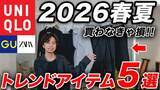 「夏の「ダサいおじさん」を脱却。中年男性がユニクロ・GU・ZARAで絶対買うべきアイテム5選」の画像1