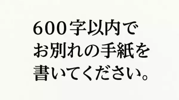 「別れる彼女への手紙を書け」医学部入試で出題されたワケ。ミスマッチに見える問いに込められた“医学教育の狙い”とは