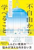 「「月1回3時間」だけ外出許可…12歳から“塀の中”で暮らした少女がたどり着いた生き方「苦労には、すべて意味があります」」の画像7