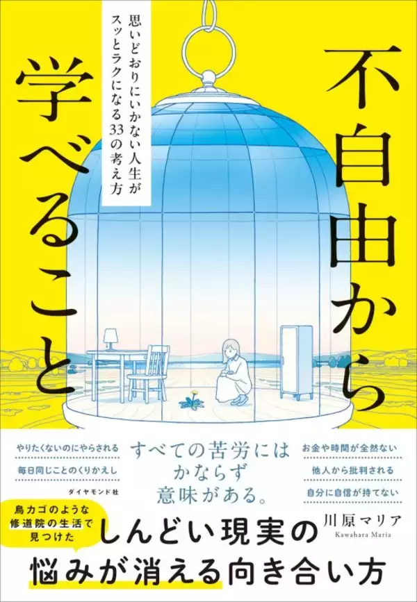 「「月1回3時間」だけ外出許可…12歳から“塀の中”で暮らした少女がたどり着いた生き方「苦労には、すべて意味があります」」の画像