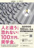 「【100万円が返済不要】北海道大学の奨学金制度が「宝くじ」と話題に。参加費タダの“神イベント”を実施する狙いとは」の画像2