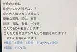 「3万5000円で“人生終了”。「サクッと稼ごう」Xの甘い誘いで銀行口座を売った38歳会社員の末路」の画像1
