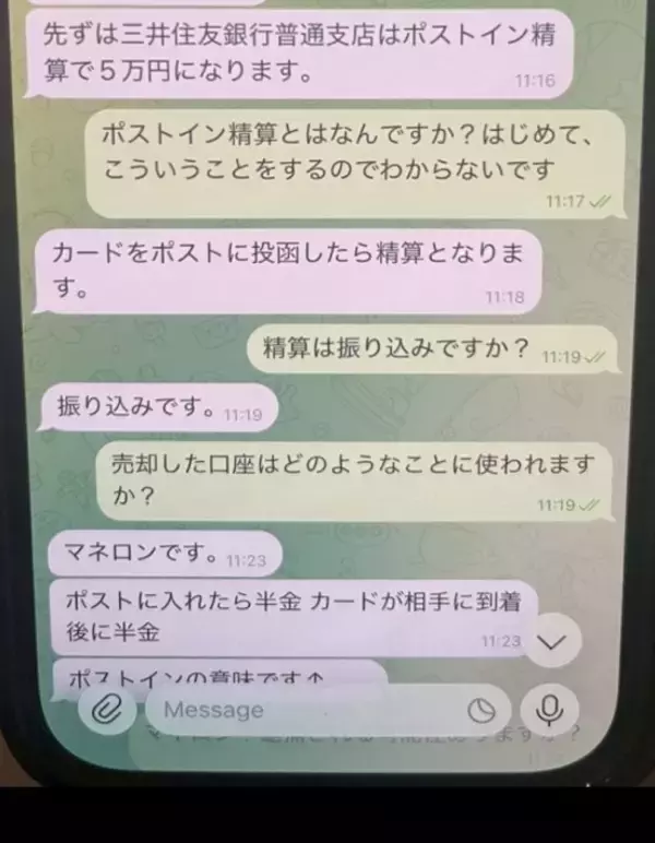 「3万5000円で“人生終了”。「サクッと稼ごう」Xの甘い誘いで銀行口座を売った38歳会社員の末路」の画像
