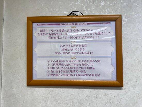 「山上被告は信者だった」報道は本当か…統一協会が“TM文書”を全面否定、取材で見えた食い違い