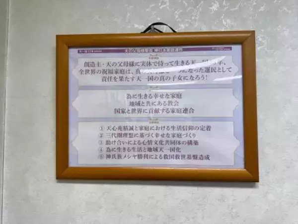 「「山上被告は信者だった」報道は本当か…統一協会が“TM文書”を全面否定、取材で見えた食い違い」の画像