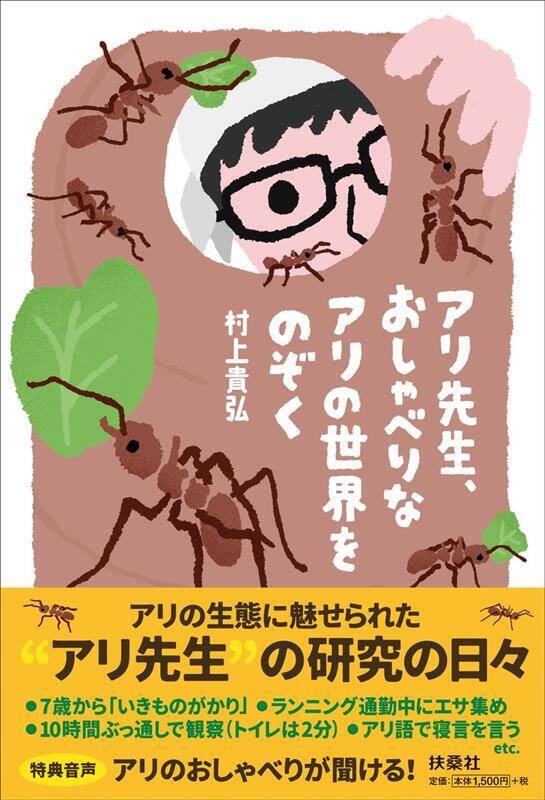 「マムシ坂」を駆け上がり「ハキリアリ」に会いに行く。研究のため自腹16万円、アリに注ぐ情熱の正体