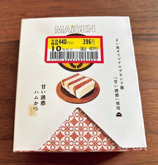 一口食べて思わず笑ってしまった『ハムかつサンド弁当』＜人生最後に食べたい弁当は？＞／久住昌之