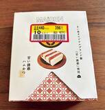 「一口食べて思わず笑ってしまった『ハムかつサンド弁当』＜人生最後に食べたい弁当は？＞／久住昌之」の画像2