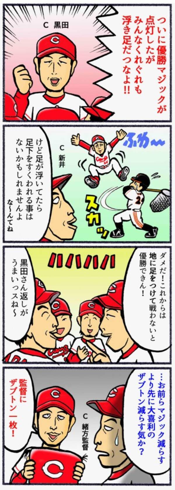 広島カープついにマジック点灯 16年8月29日 エキサイトニュース