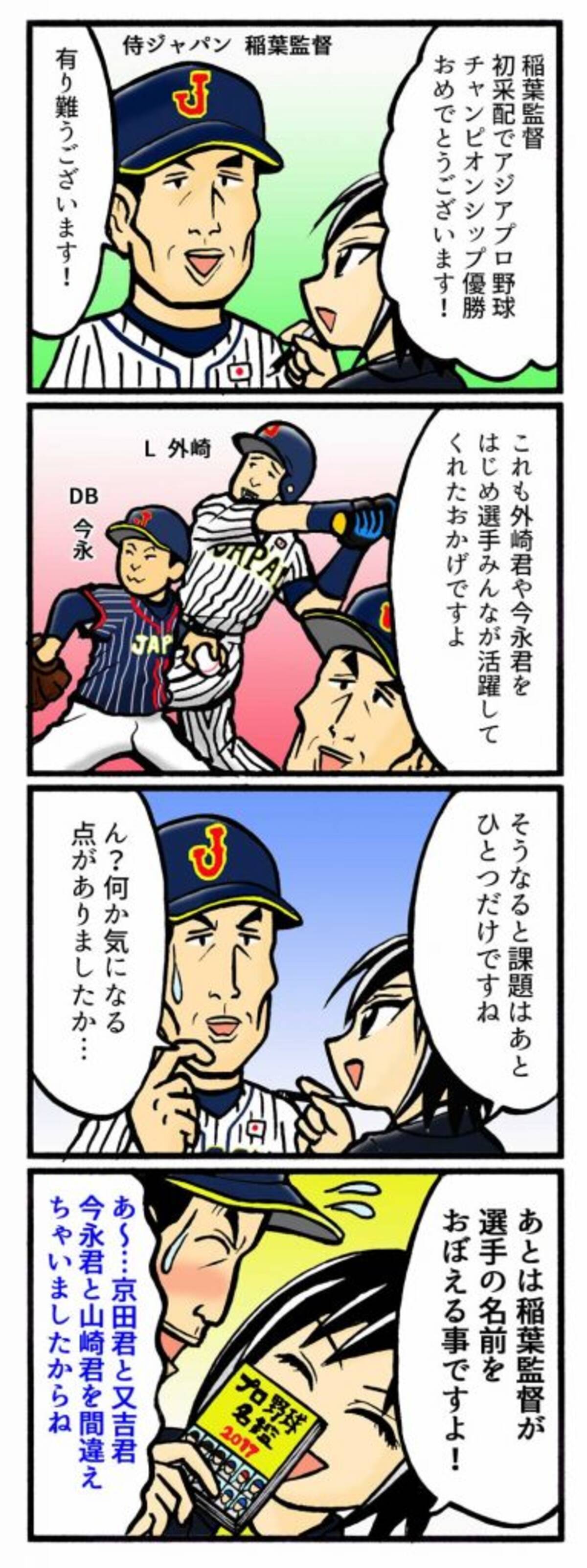 侍ジャパンアジアプロ野球チャンピオンシップ優勝 17年11月21日 エキサイトニュース