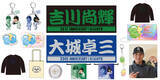 「【巨人】吉川尚輝、大城卓三両選手の「誕生祭」を１０日から２４日まで開催」の画像1