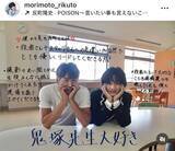 「「小栗くんの若い頃を思い出した」１７歳美少年の「ＧＴＯ」熱演に反響…「今日、好き」で注目の森本陸斗」の画像1