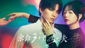 白洲迅主演×桜井日奈子ヒロインで“サレ夫”と“シタ妻”　４月期テレ朝系「余命３ヶ月のサレ夫」　桜井は役作りで髪の毛２０センチカット