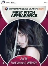 ＷＢＣ東京プールの韓国戦始球式に「Ｒｅｄ　Ｖｅｌｖｅｔ」ウェンディらが登場「勝利を心から応援しています！」