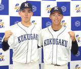 「【大学野球】国学院大が東洋大に先勝　救援登板のエース左腕・藤本士生が無死満塁で３者三振斬り」の画像1