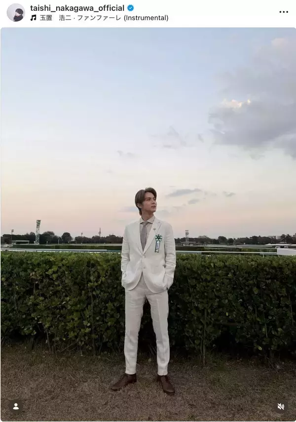 中川大志、白スーツ姿で「今夜、中山競馬場。いくぜ。パーフェクト」オフショット投稿