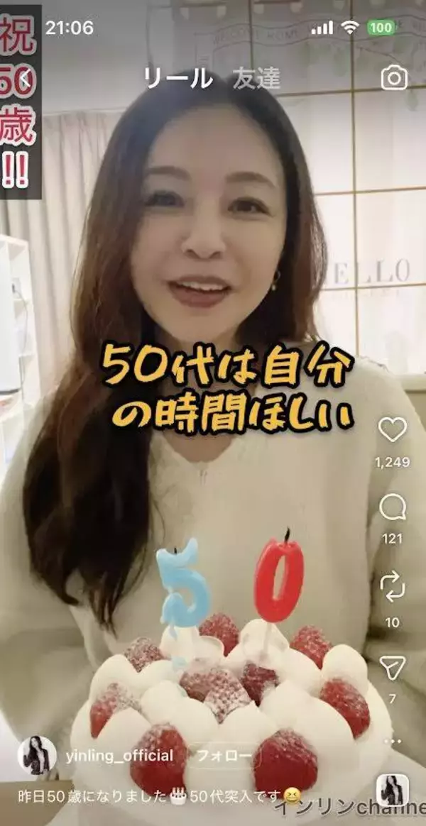 「ぜんぜんみえない！！」インリンが５０歳の誕生日報告！三児の母にフォロワー衝撃「ずっと変わらず」「可愛すぎる」