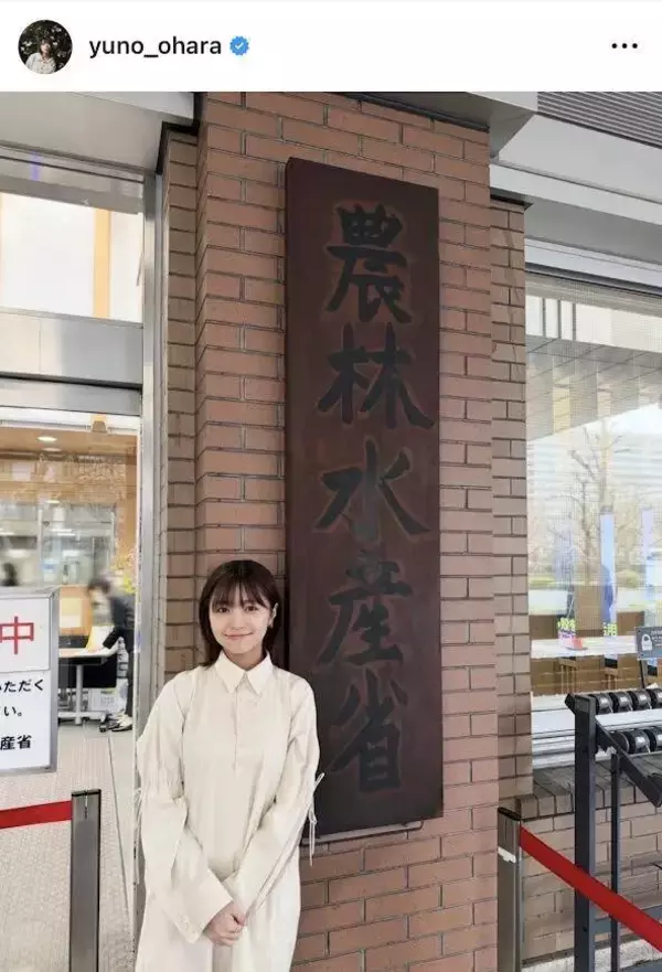 大原優乃が「農林水産省！！？すごい！！」啓発大使に就任「めっちゃ可愛い」「素敵で大切なお仕事」「活躍の場が広がって嬉しい！」