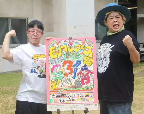 モリマン　自身主催フェスで「夢で逢えたら」メンバーの共演に期待「一緒のステージに立ってほしい」