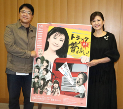 南野陽子「名前負けしないように作っていけたら」　舞台「トラックが着かない！」取材会