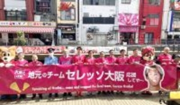 Ｃ大阪、道頓堀に特大横断幕掲出しピンク色に染める　森島寛晃社長「セレッソ大阪は地域のために活動していく」