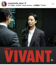 「ＶＩＶＡＮＴ」“別班レディ”が本格登場で「ついにキター」「いよいよ」「期待しかない」とファン大興奮！レイヤマダに騒然