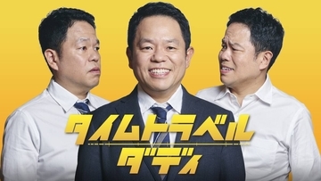 ダイアン津田「まさか主役！？」驚きのドラマ初主演　名探偵→名俳優へ！８月スタートのテレ朝系「タイムトラベルダディ」でシングルファザー役