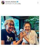 「５１歳女優　新婚の夫を顔出し！「笑顔が素敵」「うらやましいよ～」２ショット…「カメ止め」しゅはまはるみ」の画像1