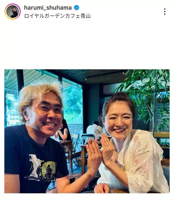 ５１歳女優　新婚の夫を顔出し！「笑顔が素敵」「うらやましいよ～」２ショット…「カメ止め」しゅはまはるみ