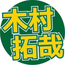 木村拓哉、娘からの呼び名が「トト」の理由を告白 　Ｓｎｏｗ　Ｍａｎ渡辺翔太「まさか聞けると思わなかった」